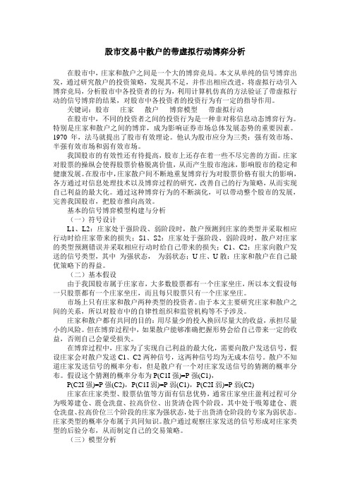 股市交易中散户的带虚拟行动博弈分析