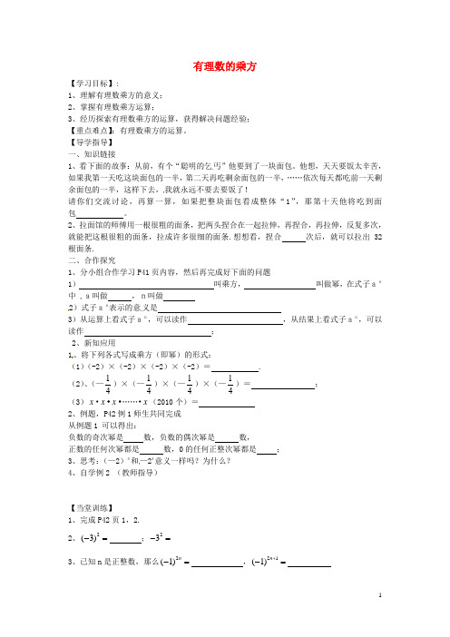 甘肃省武威市凉州区永昌镇和寨九制学校七级数学上册1.5.1有理数的乘方导学案1(无答案)(新版)新人教版