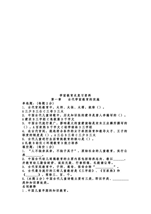 学前教育史复习材料