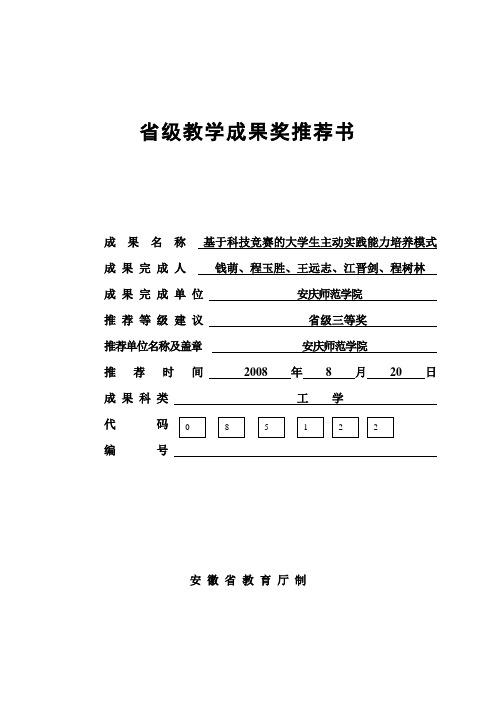省级教学成果奖推荐书