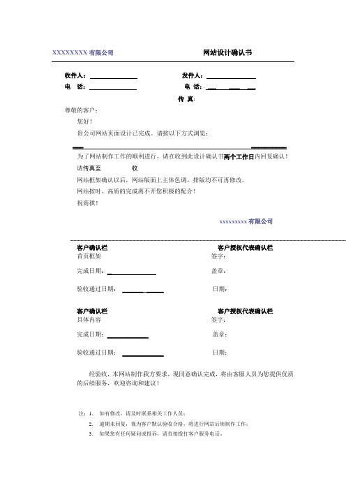 设计网站设计确认书