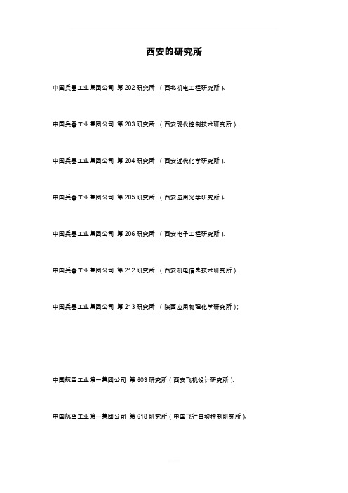 西安军工企业单位一览