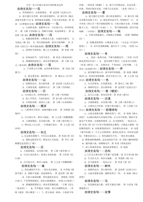 小学一至六年级古诗词分类积累及运用