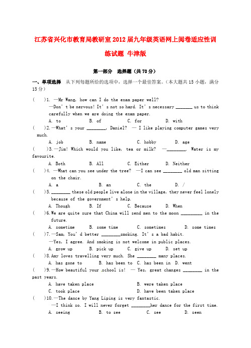 江苏省兴化市教育局教研室九年级英语网上阅卷适应性训