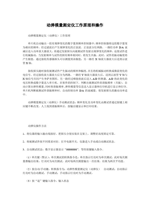 动弹模量测定仪工作原理和操作 (2)