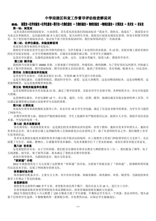 中学迎接区科室工作督导评估检查解说词