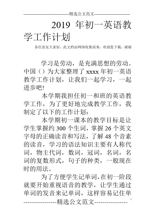2019年初一英语教学工作计划