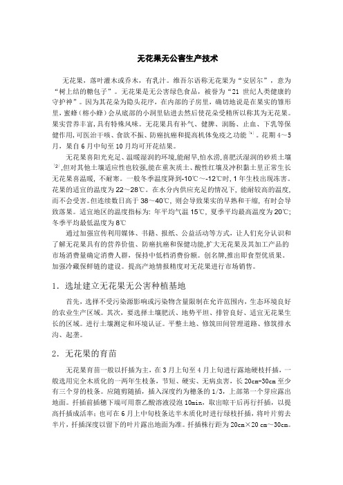 无花果无公害生产技术