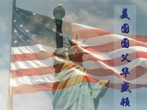 华盛顿