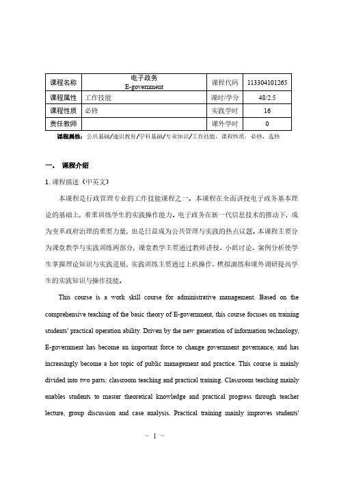 《电子政务》课程教学大纲