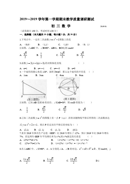 太仓市2018-2019学年九年级上数学期末教学质量试卷及答案