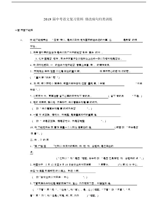 2019届中考语文复习资料修改病句归类训练.docx