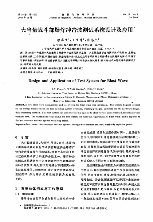 大当量战斗部爆炸冲击波测试系统设计及应用