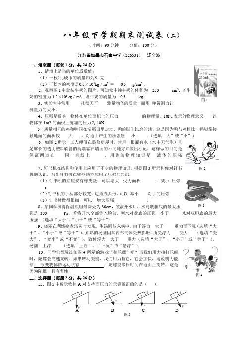 时代学习报物理测试卷
