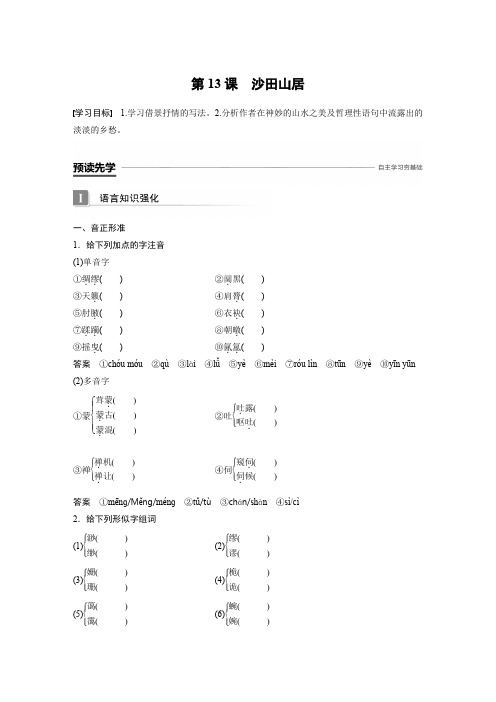 高中语文粤教版必修一配套测试：第三单元+散文+第13课+Word版含答案.docx