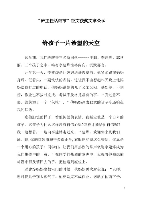 班主任话细节征文获奖文章公示