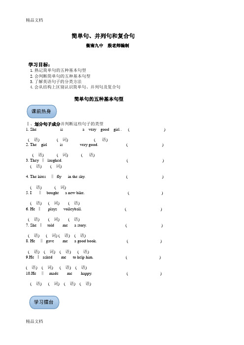 高考复习(句子成分,简单句,并列句)教案资料