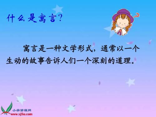 语文三年级下册《亡羊补牢》课件ppt