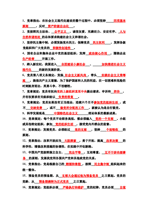 党课考试填空题