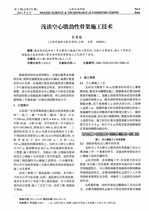 浅谈空心墩劲性骨架施工技术