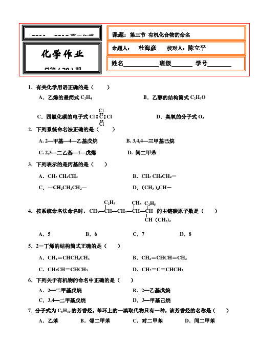 第三节 有机化合物的命名
