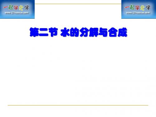水的合成
