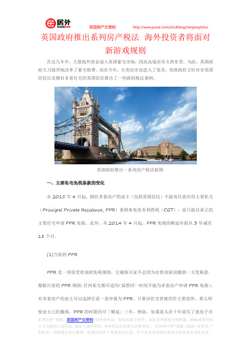 英国政府推出系列房产税法 海外投资者将面对新游戏规则
