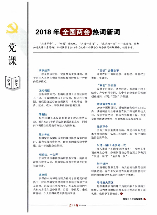 2018年全国两会热词新词