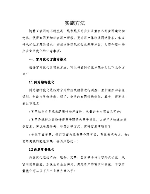 官网优化方案的格式及