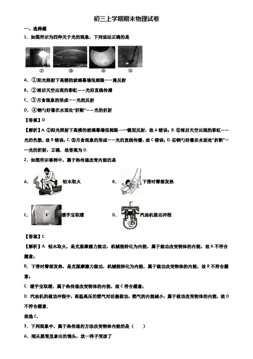 【精选3份合集】2018-2019年深圳市九年级上学期物理期末经典试题