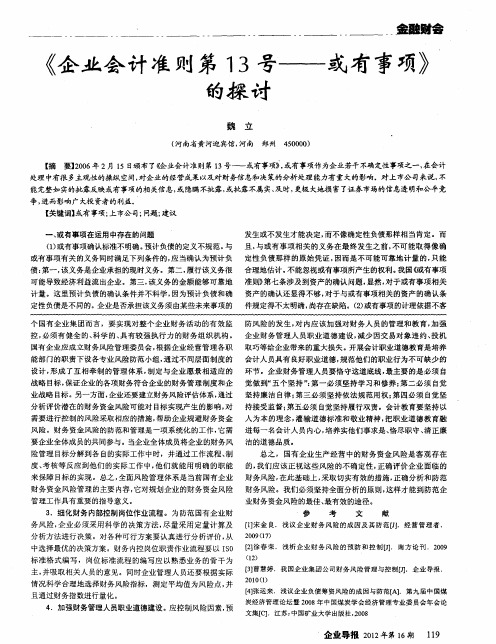 《企业会计准则第13号——或有事项》的探讨