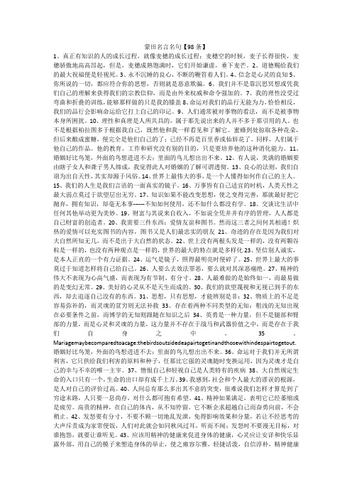 蒙田名言名句【98条】