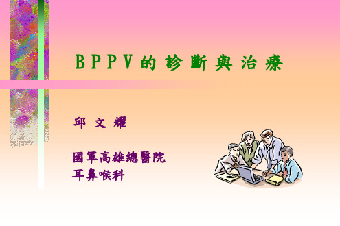 水平半规管bppv