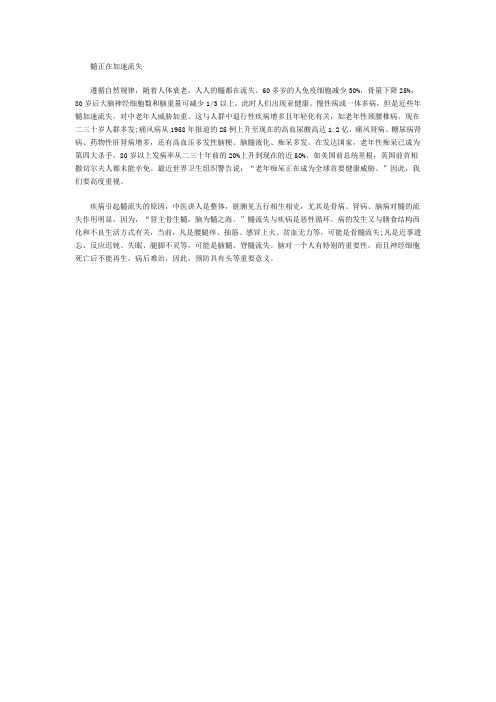 三髓正在加速流失