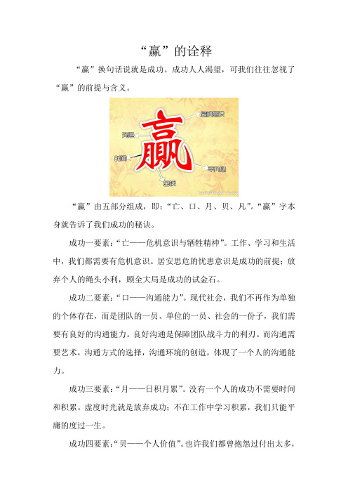“赢”的诠释