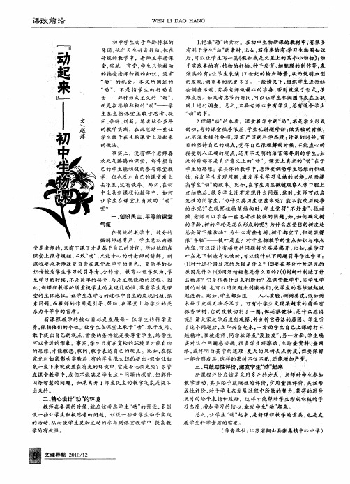 “动起来”——初中生物课