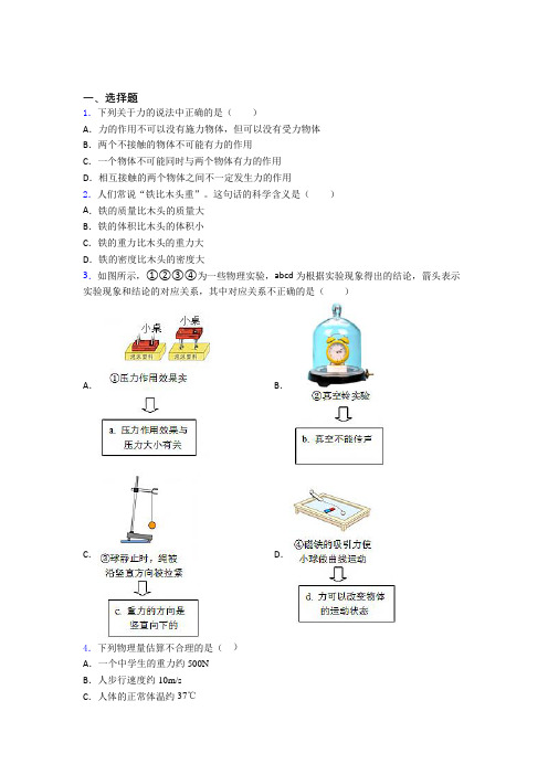 无锡滨湖区河埒中学初中物理八年级下册第七章《力》测试卷(含答案解析)