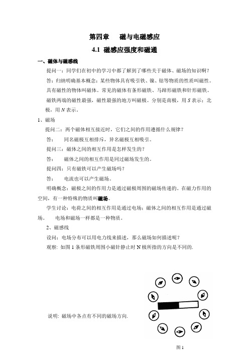 中职电工基础(高教版)课件：第4章 磁与电磁感应01
