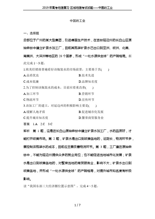 2019年高考地理复习 区域地理考试试题——中国的工业
