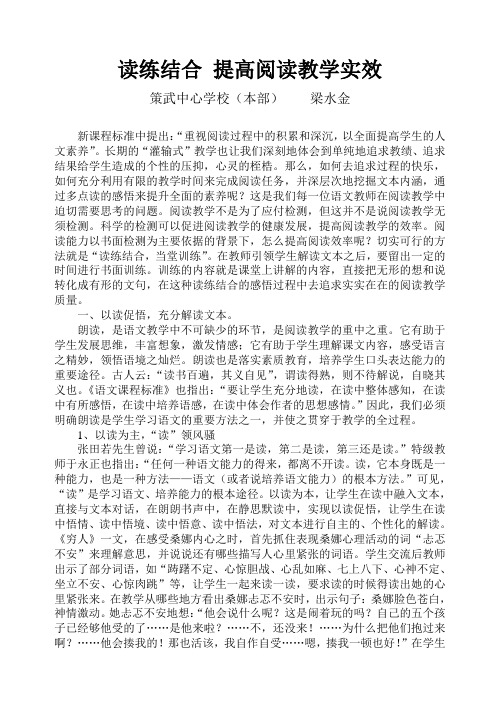 读练结合 提高阅读教学实效