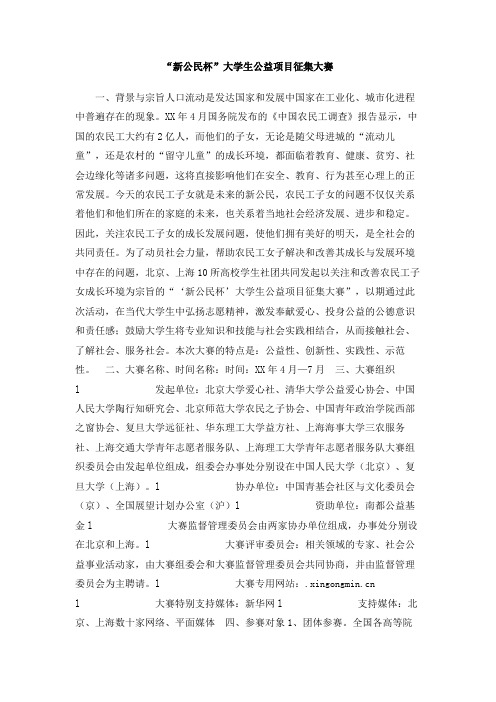 “新公民杯”大学生公益项目征集大赛