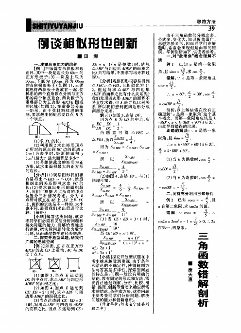 三角函数错解剖析