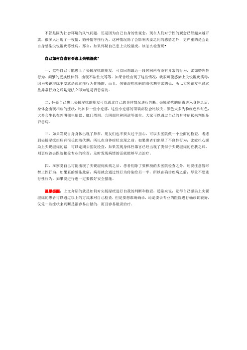 怎么知道自己是否患上尖锐湿疣