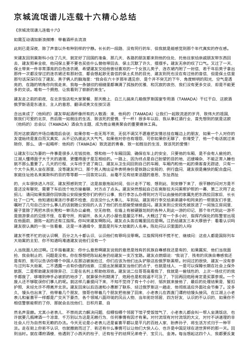 京城流氓谱儿连载十六精心总结
