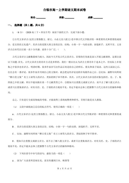 白银市高一上学期语文期末试卷