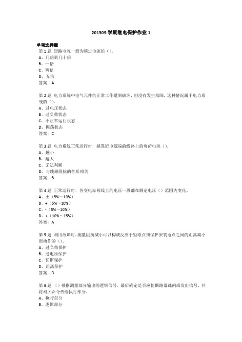 201309学期继电保护作业1