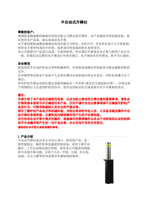 半自动升降柱使用安装说明书2013