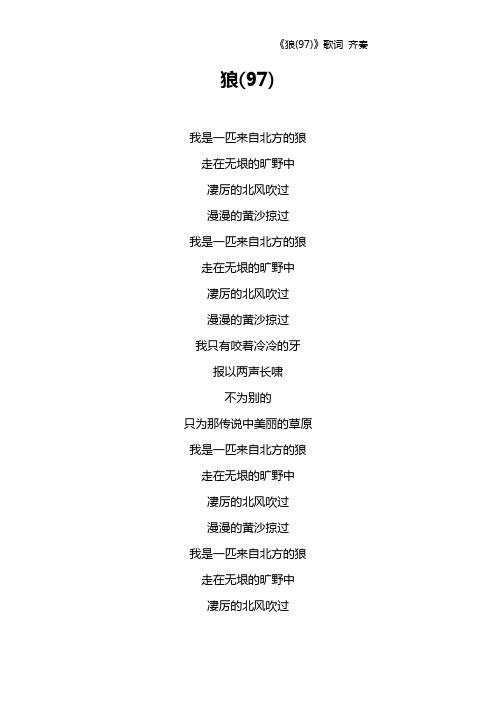 《狼(97)》歌词 齐秦