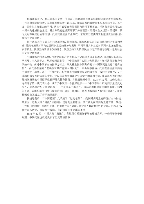 中国托派
