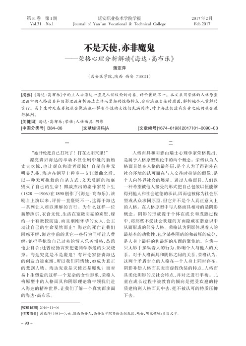 不是天使,亦非魔鬼——荣格心理分析解读《海达·高布乐》